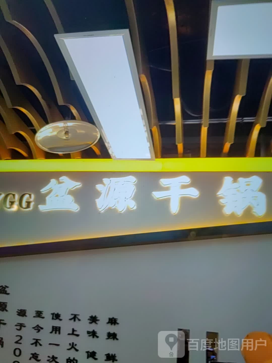 金源干锅(丰联广场通灌南路店)