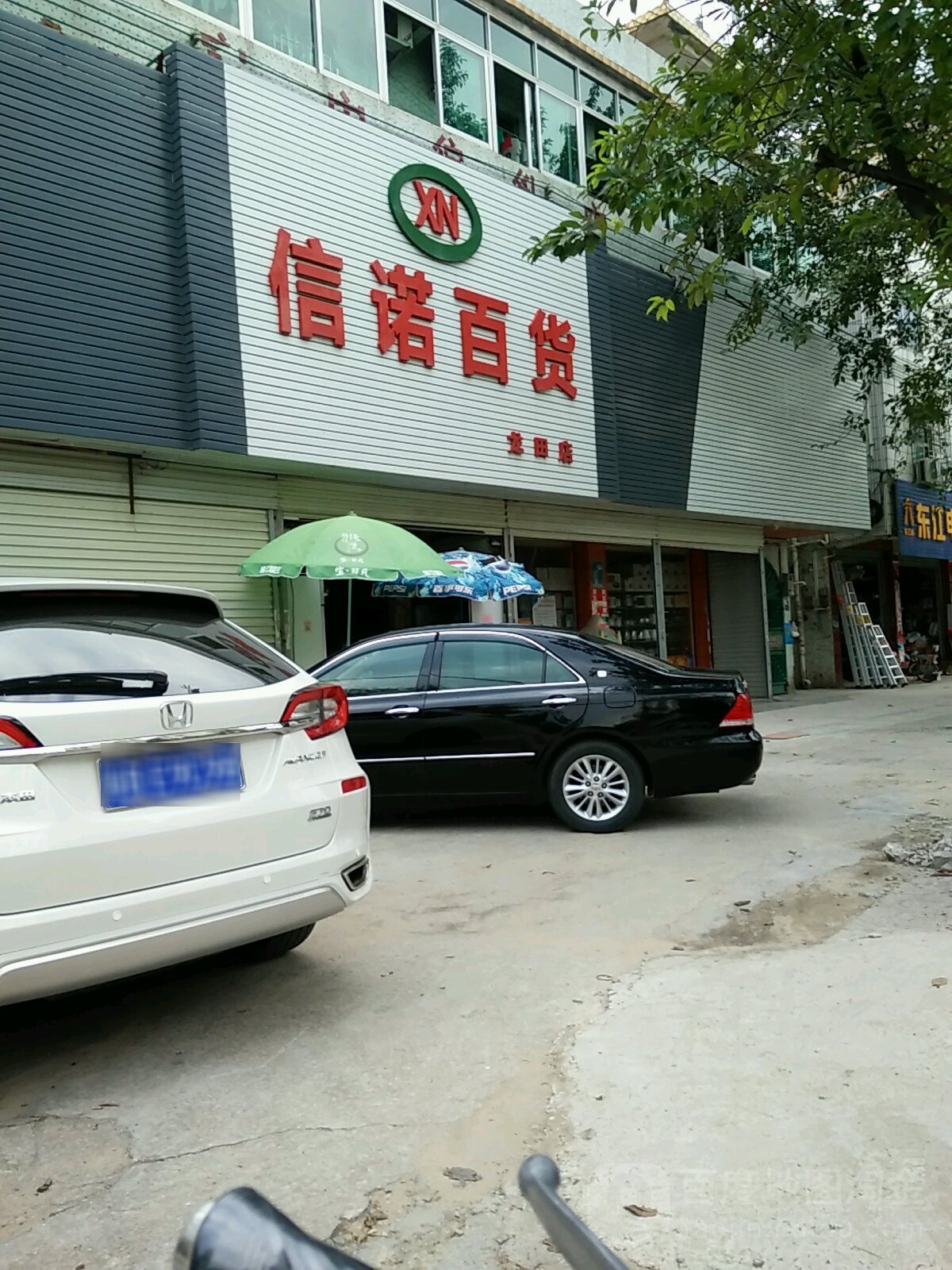信诺百货(龙兴北路店)