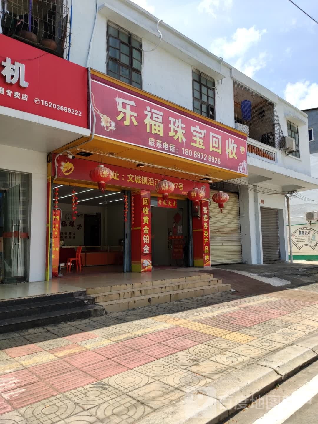 乐福珠宝回收