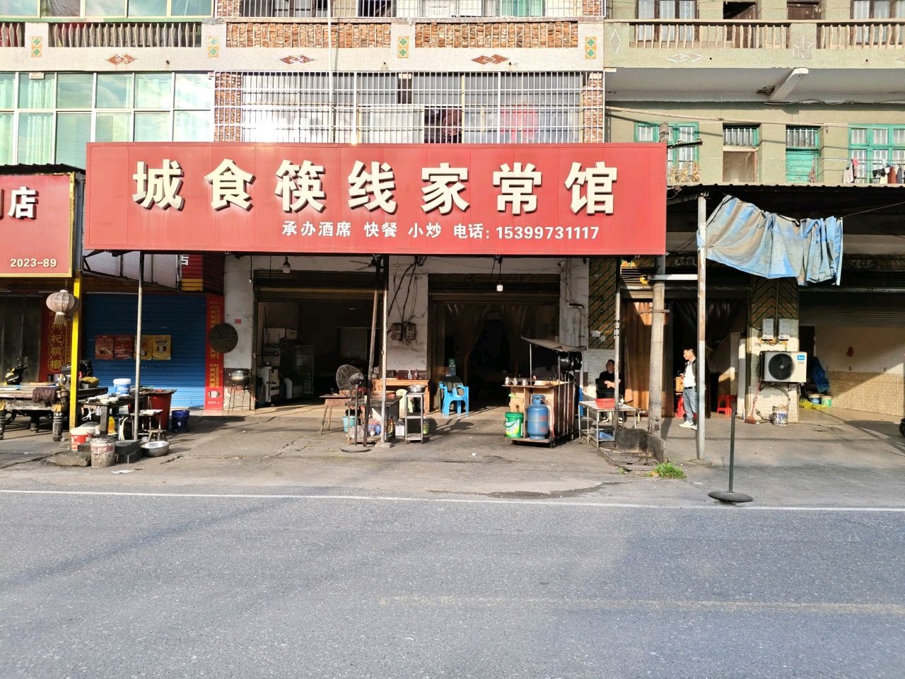 城食筷线家常馆