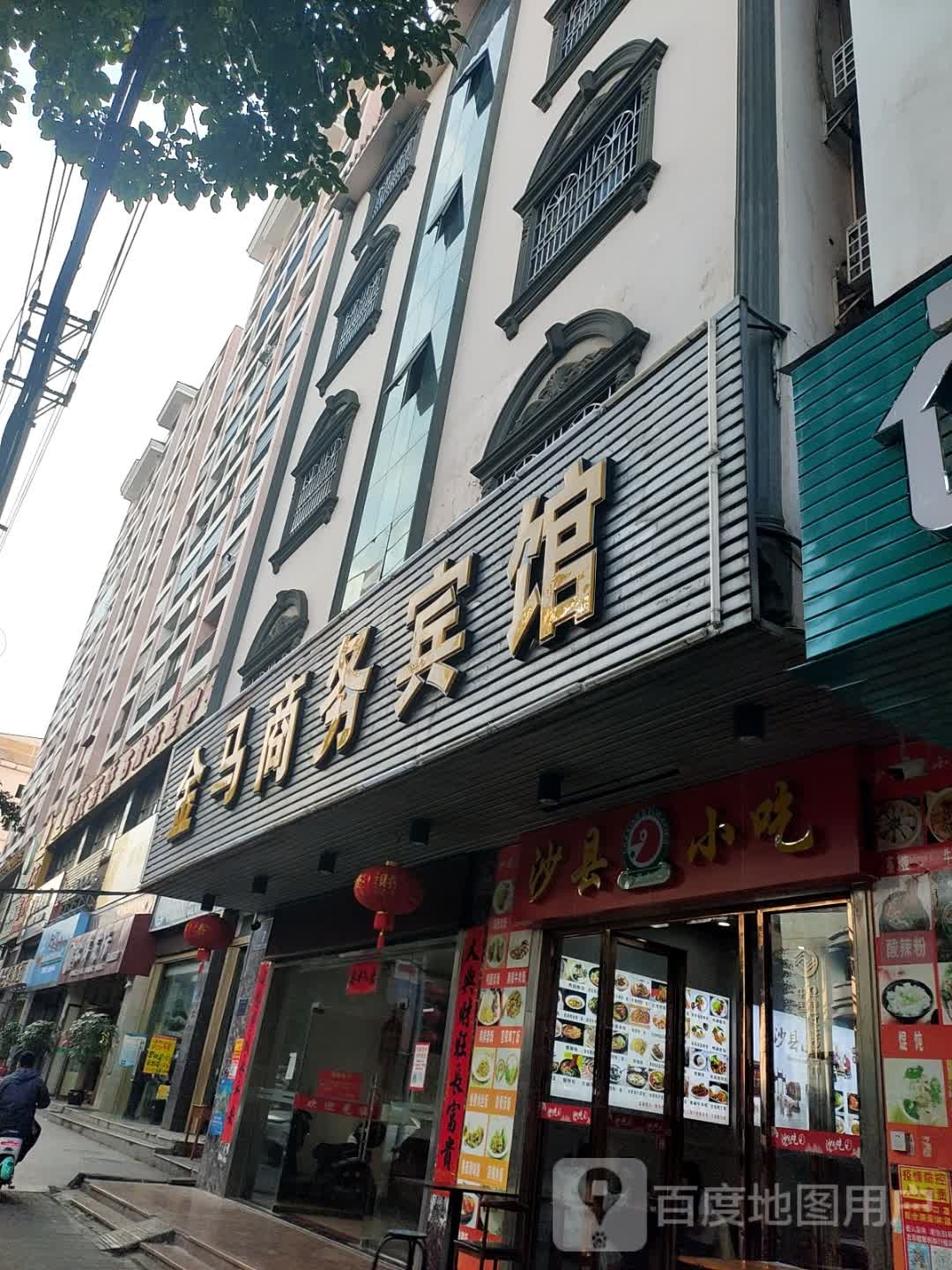 福建沙县小吃(越丰路店)