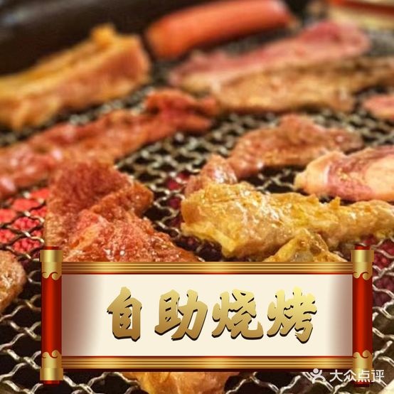 活色生香自助烧烤柴火鸡考全羊(三圣乡店)