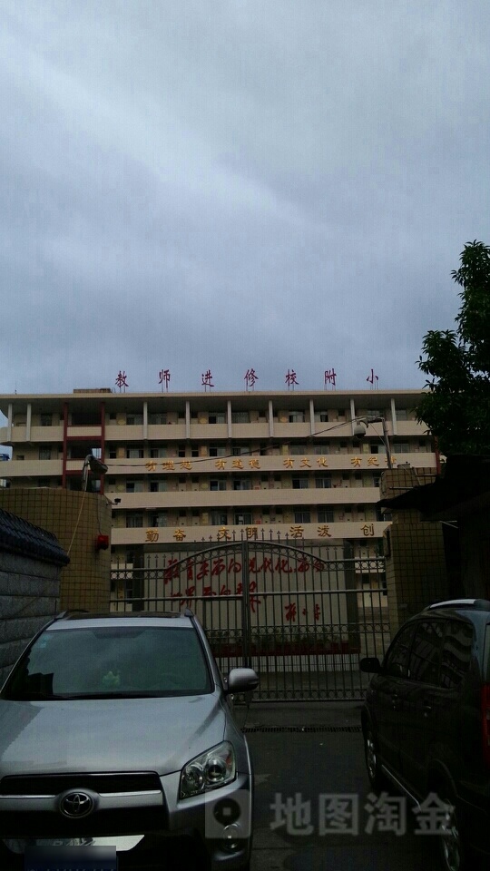 罗源县教师进修学校附属小学