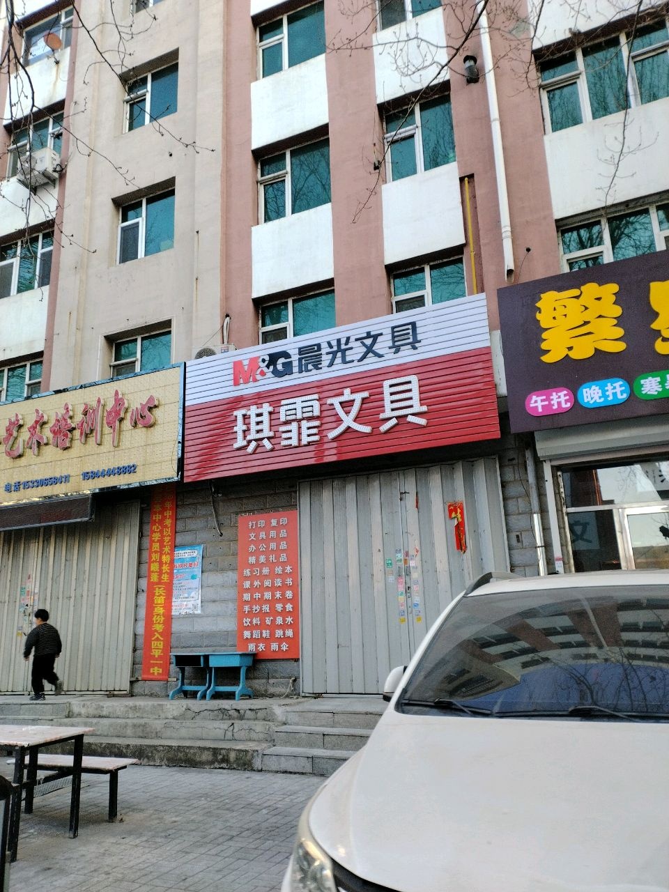 琪霏文具(鑫荣小区店)