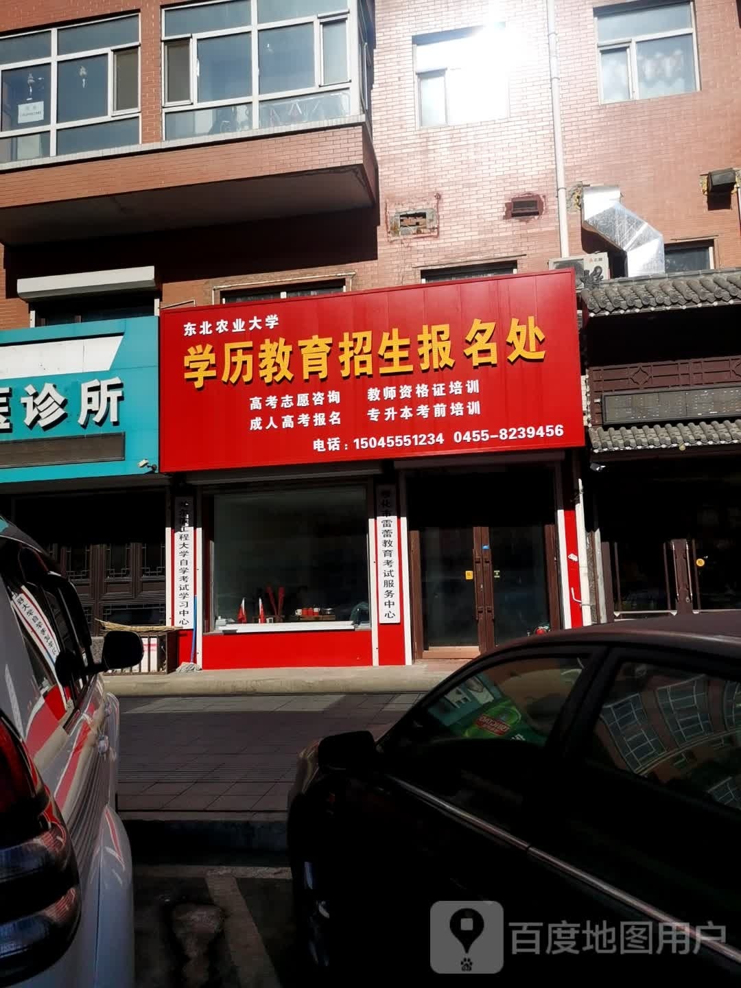 东北农业大学学历教育招生报名处