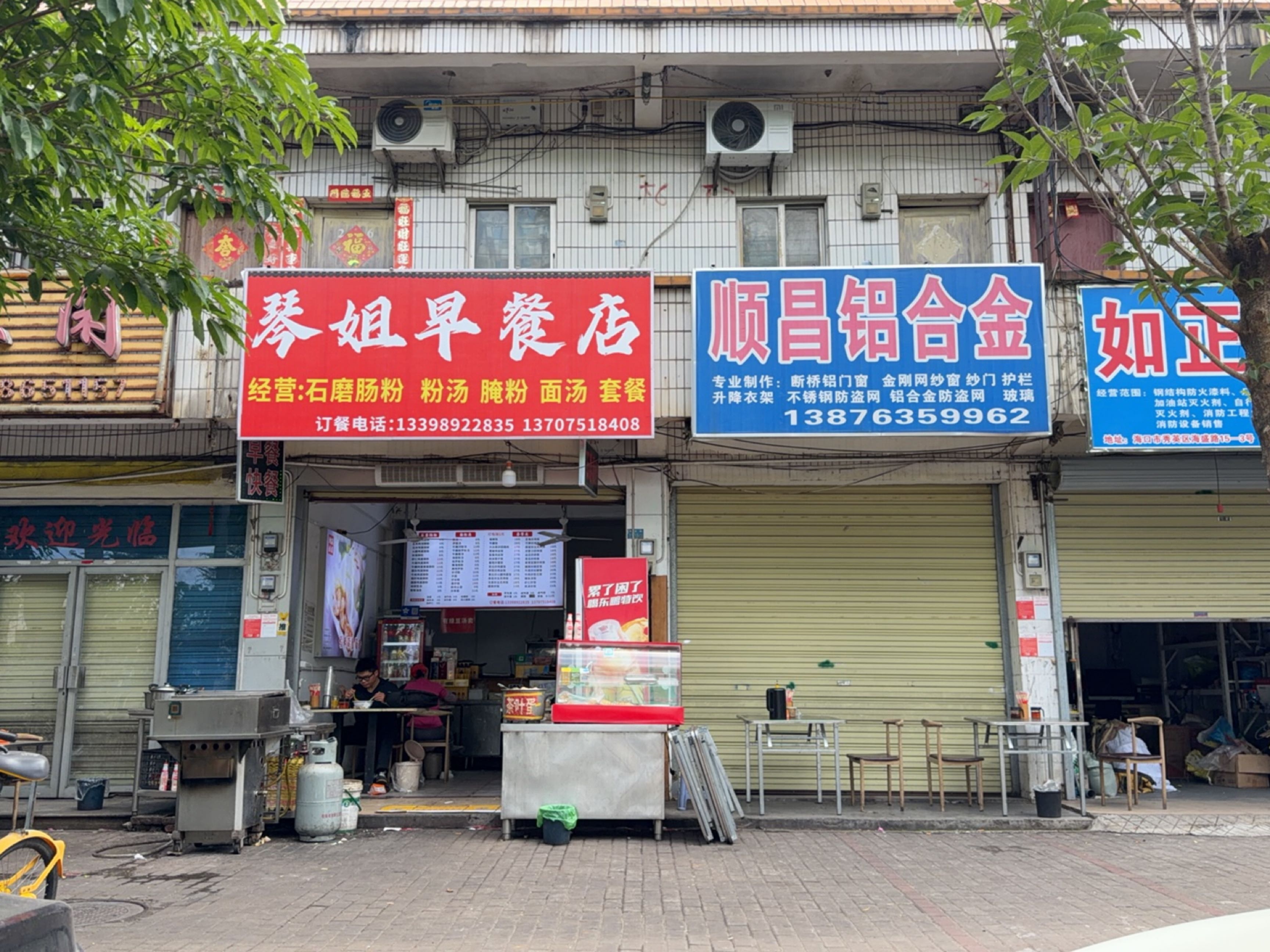 康如美发休闲