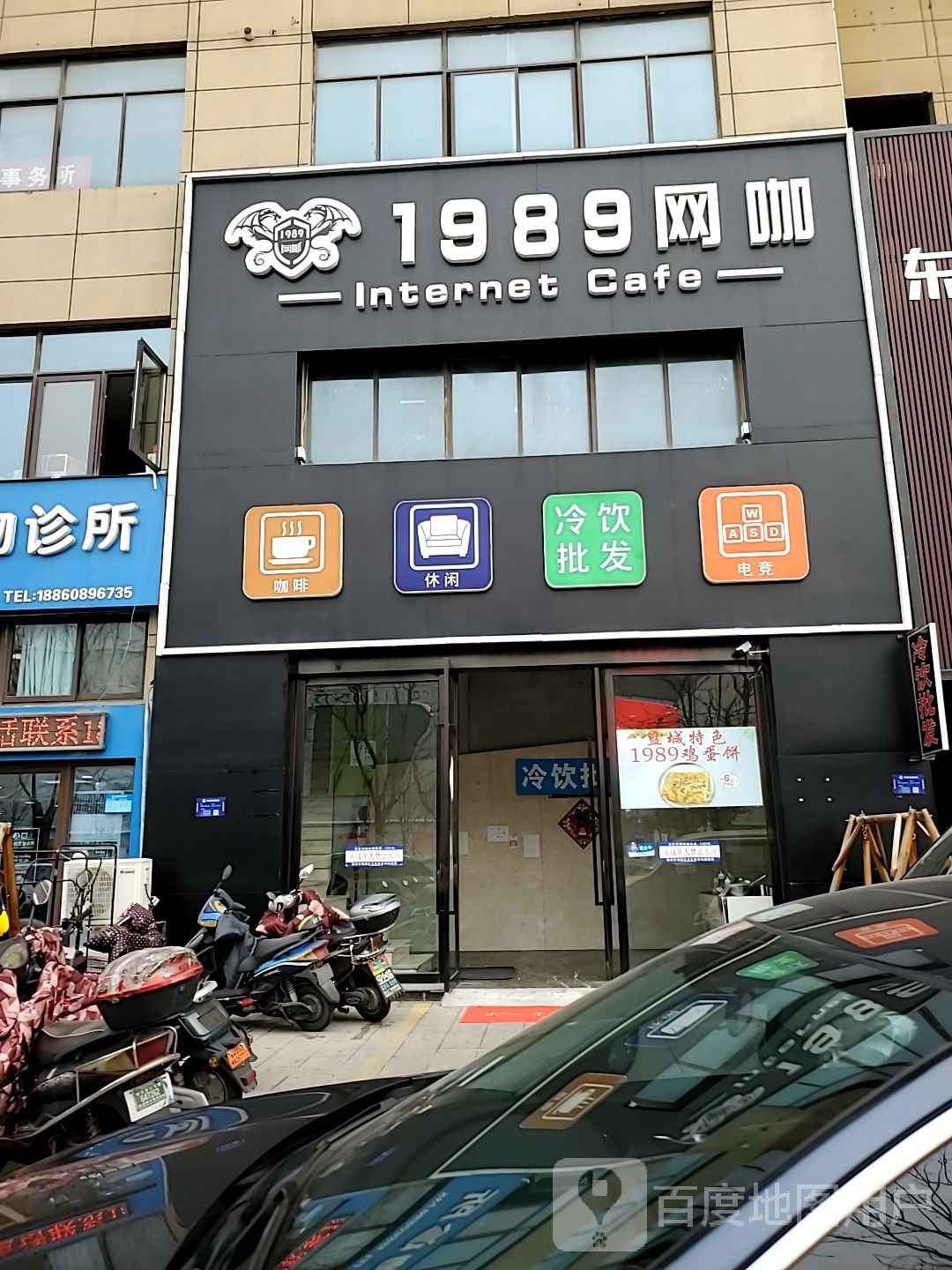 1989号网咖