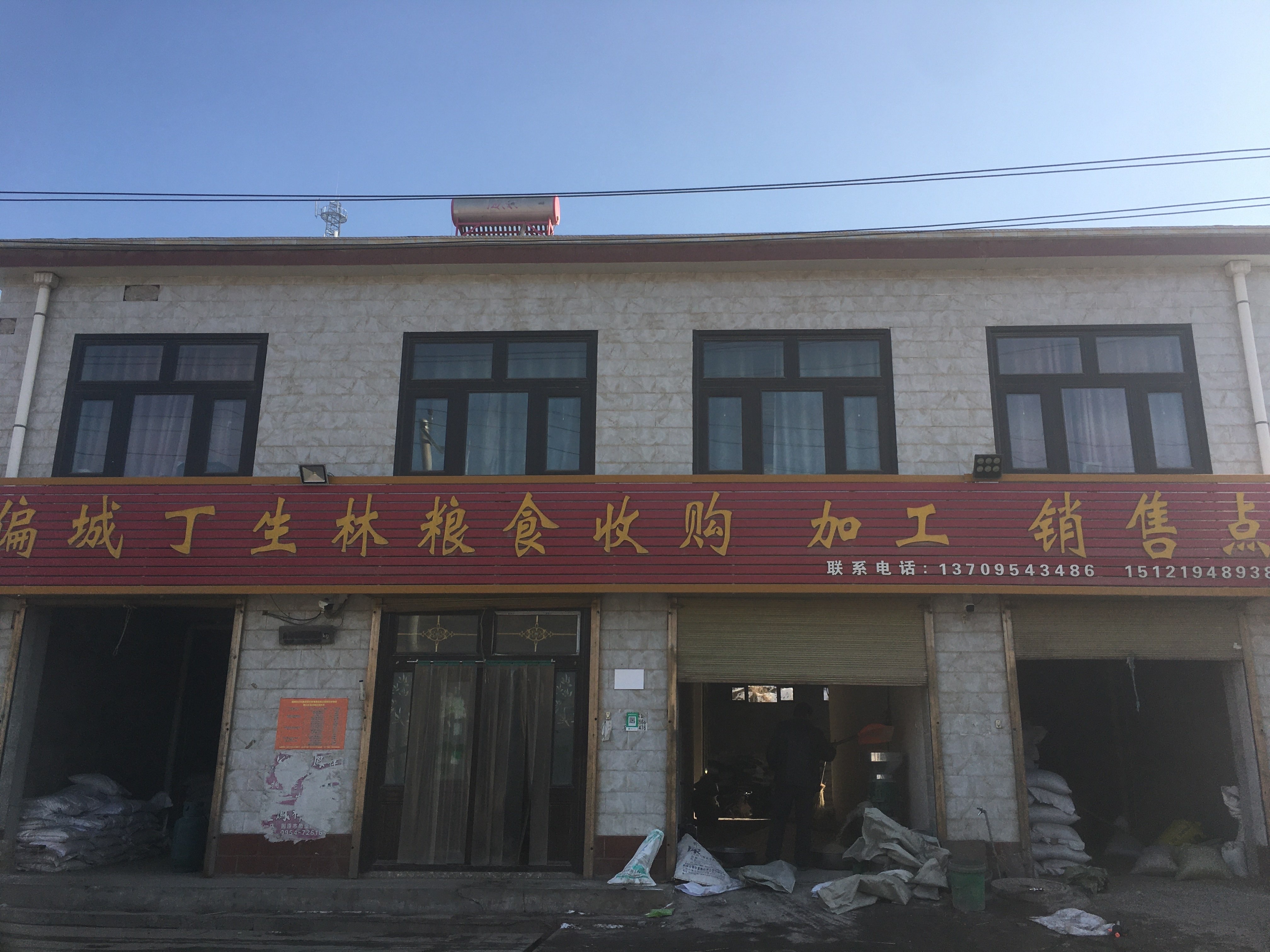 丁生林粮食收购点