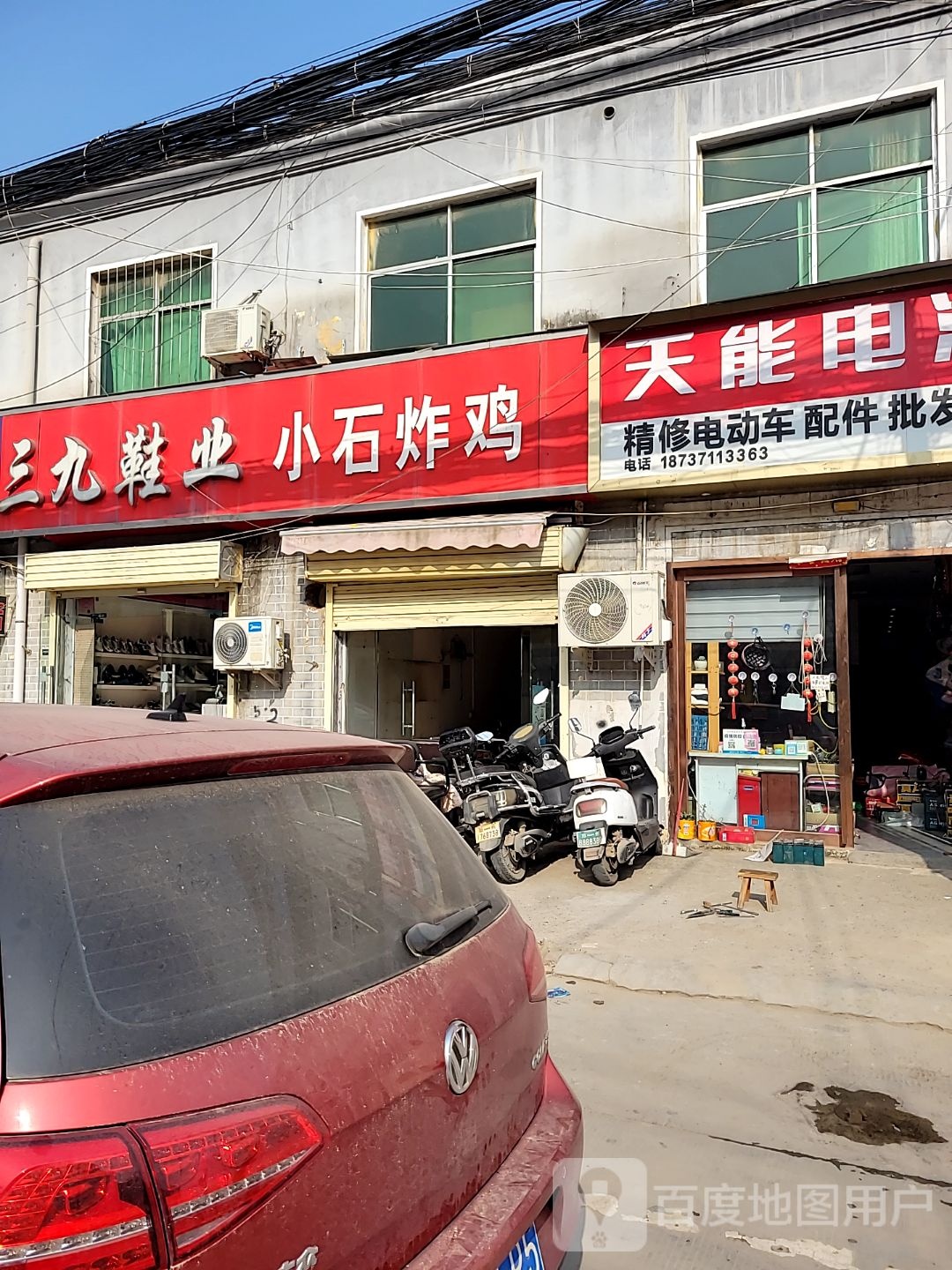  三九鞋业侯寨靓丽NO.2(侯张线店)