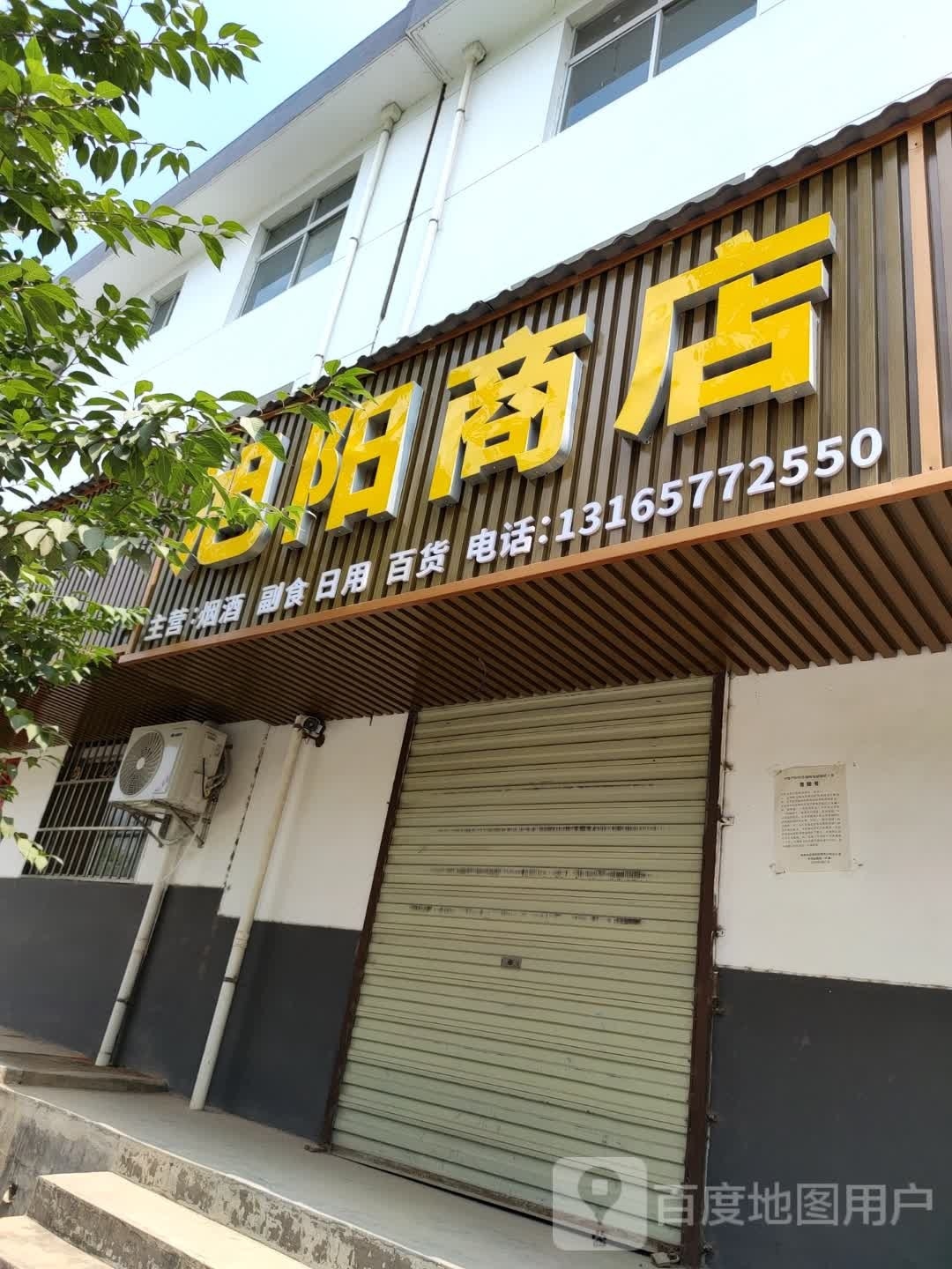 旭洋商店