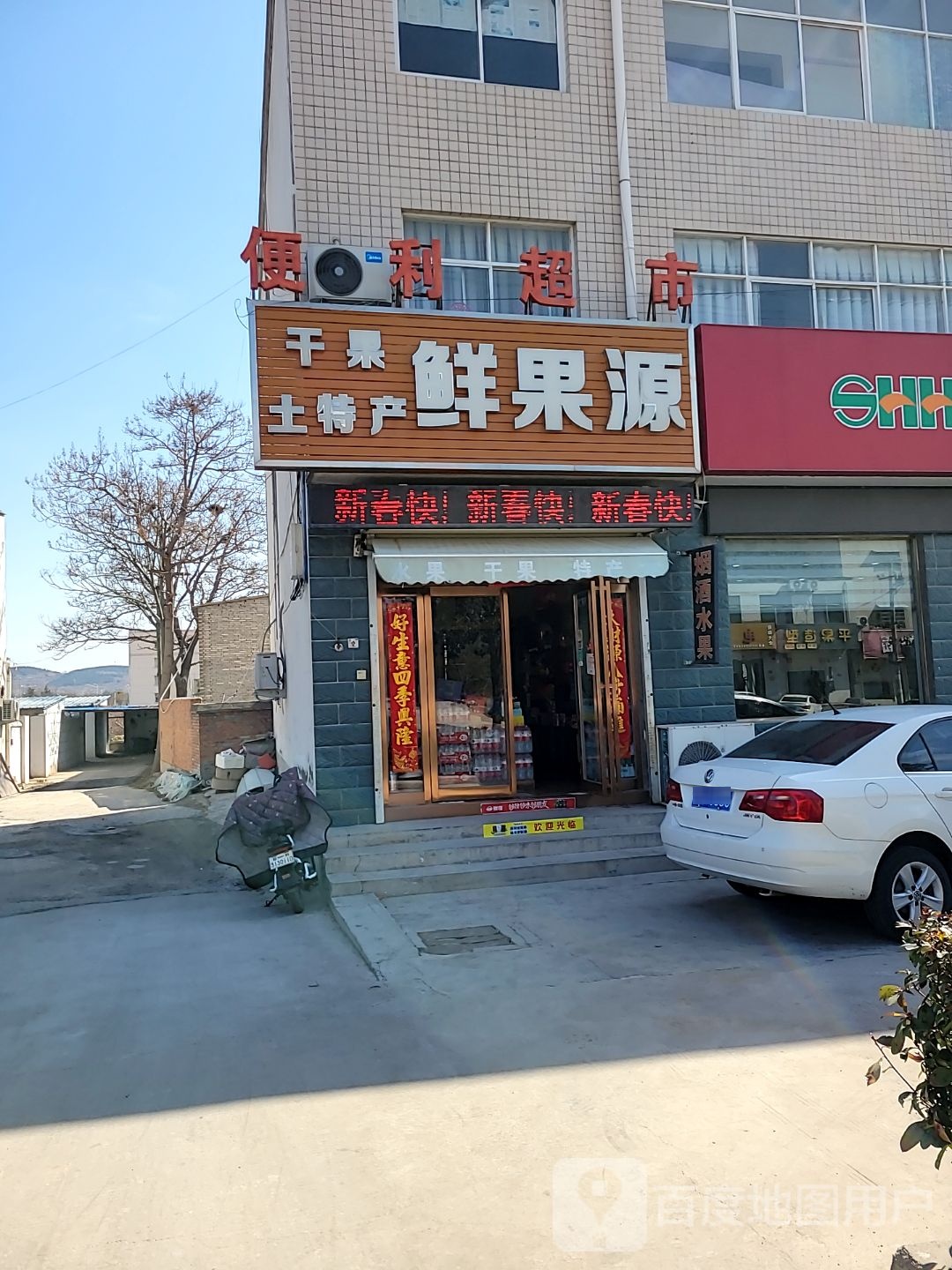 新密市袁庄乡便利超市