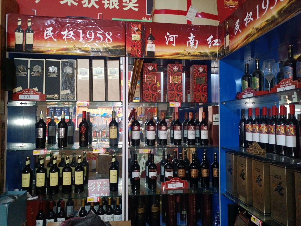 民权九鼎葡萄酒直销处