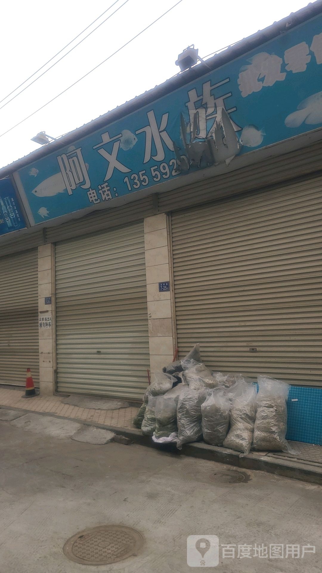 阿文水族批发零售
