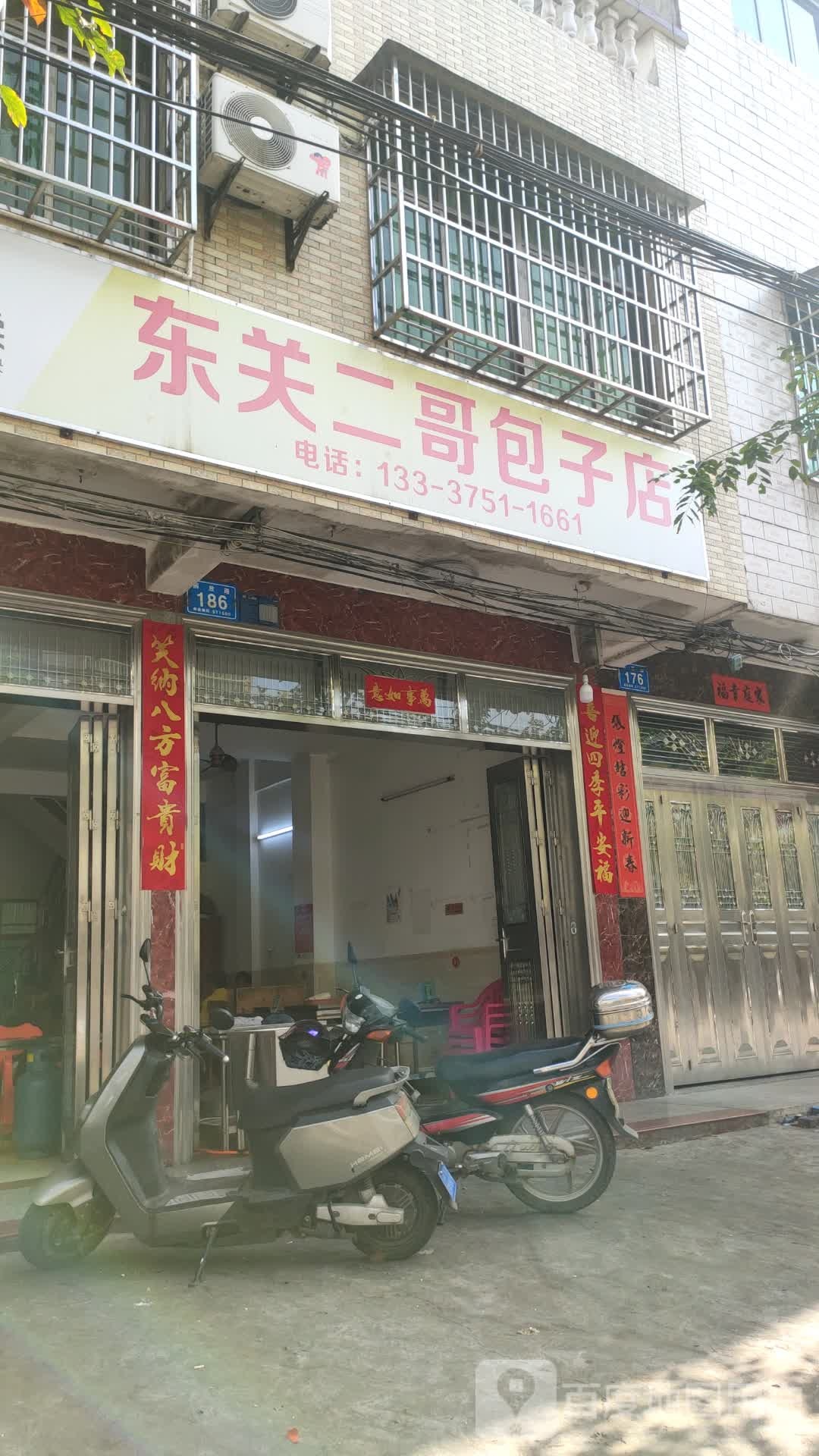 东关二哥包子店(老街店)