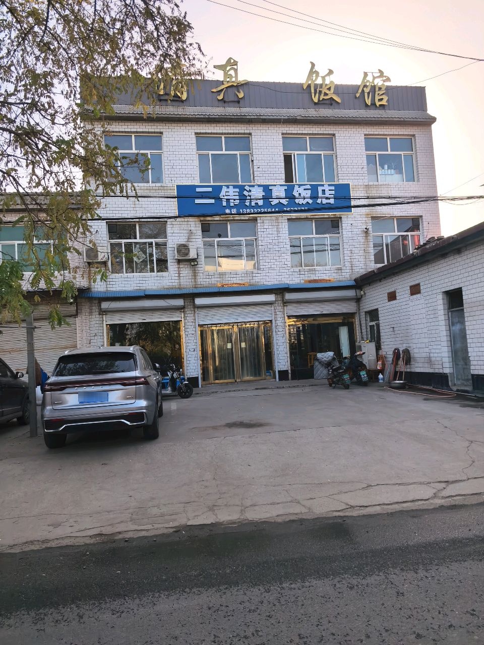 清真饭馆