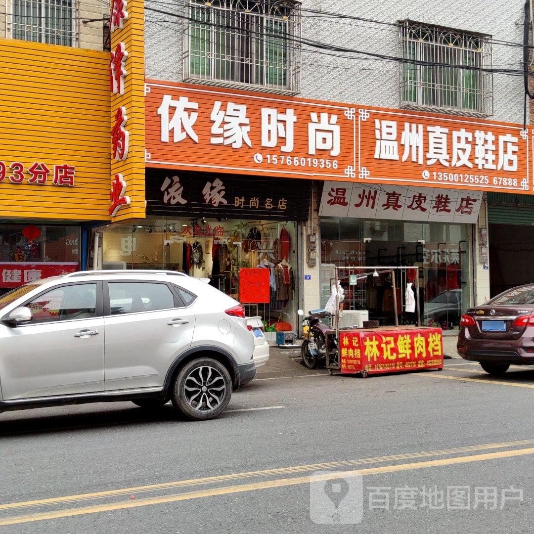 温州皮鞋店(S332店)