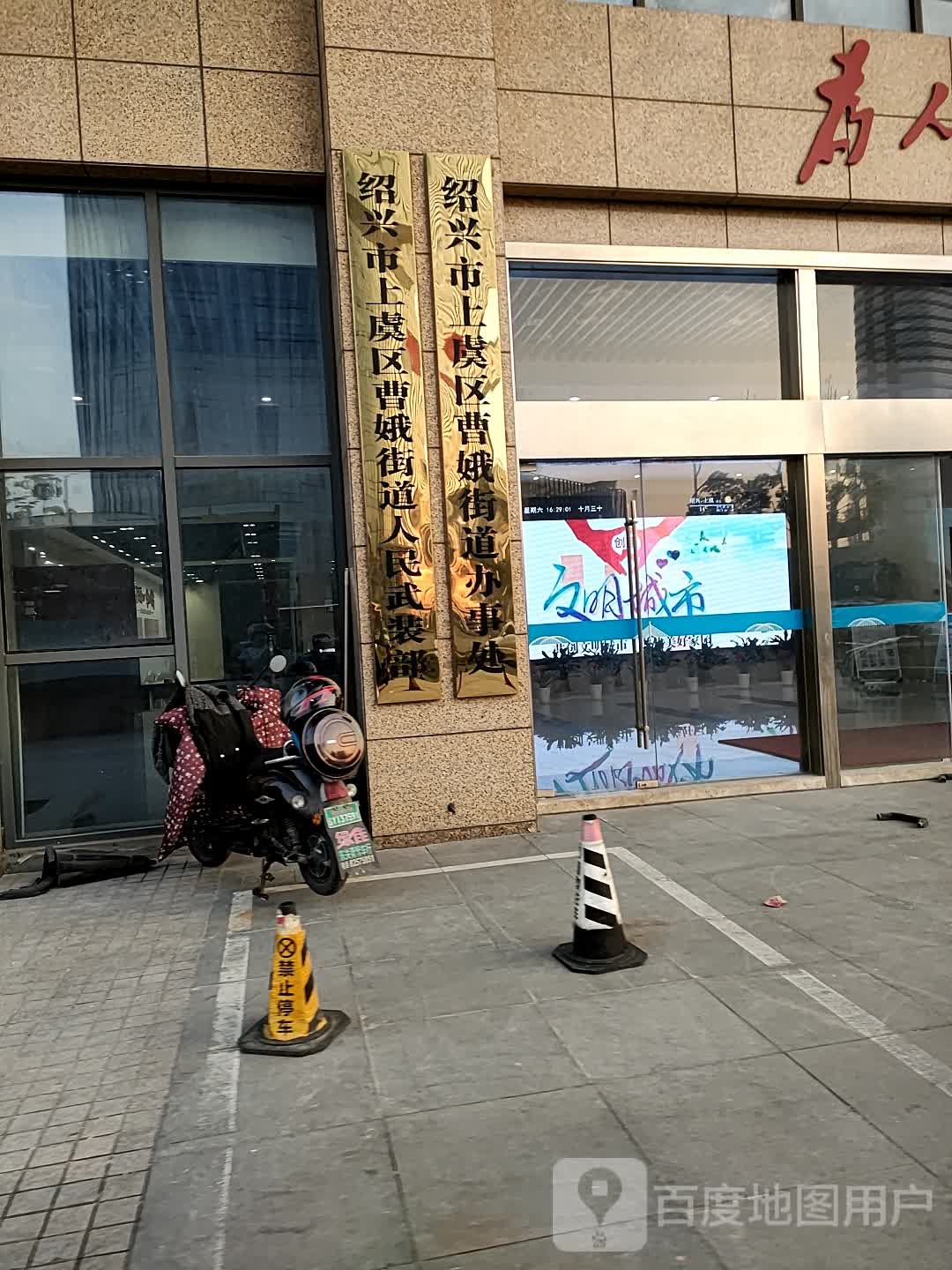 绍兴市上虞区曹娥街道办事处