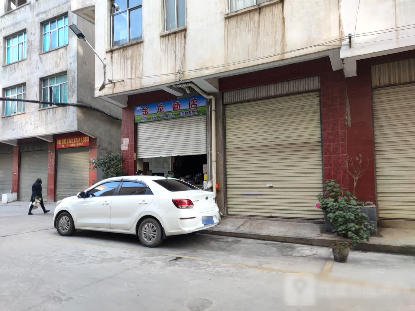 金隆商店