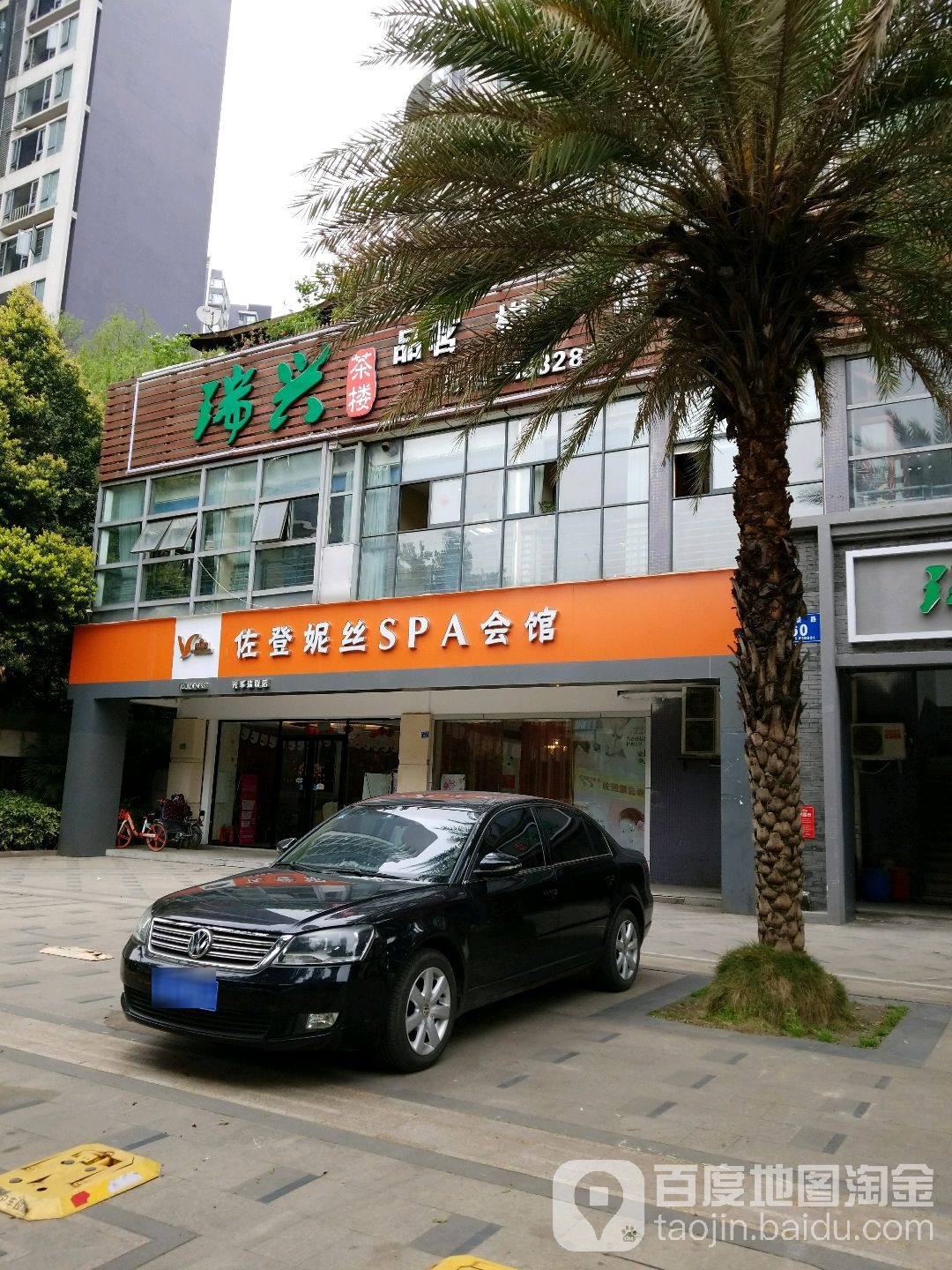 佐登妮丝美容SPA生活馆(光华瑞联店)