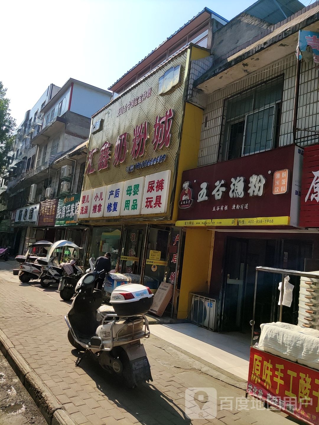 汇鑫奶粉(京达巷店)