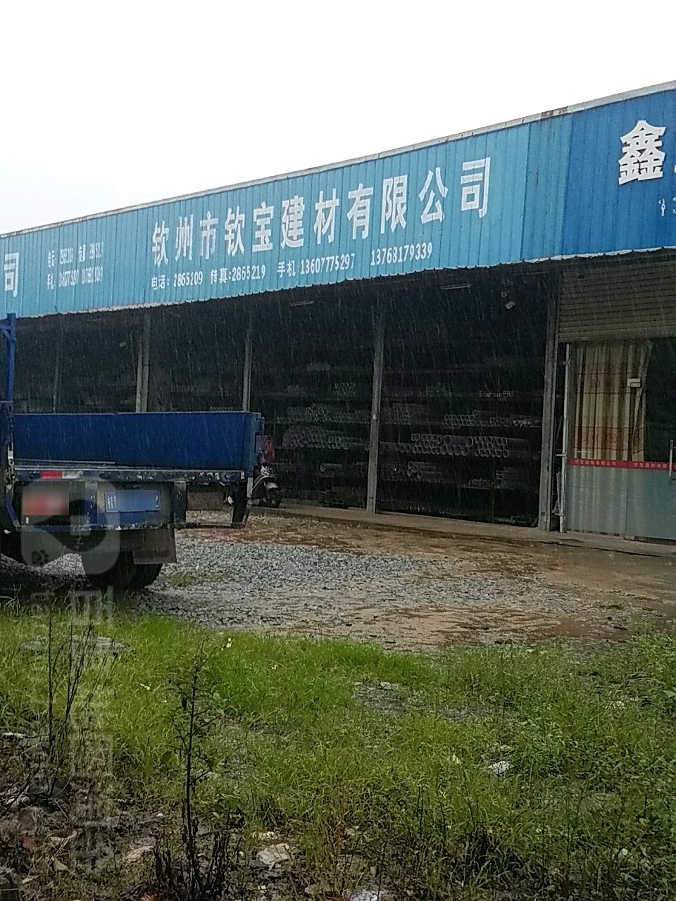 钦宝建材有限公司