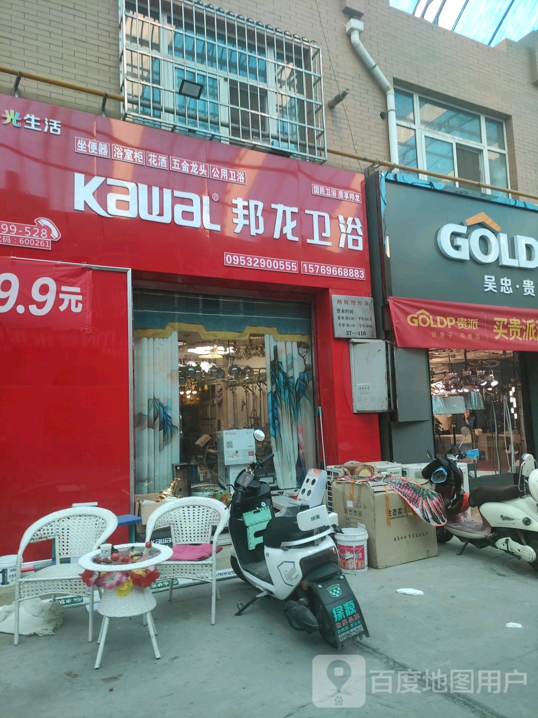 邦龙卫浴(金积大道店)