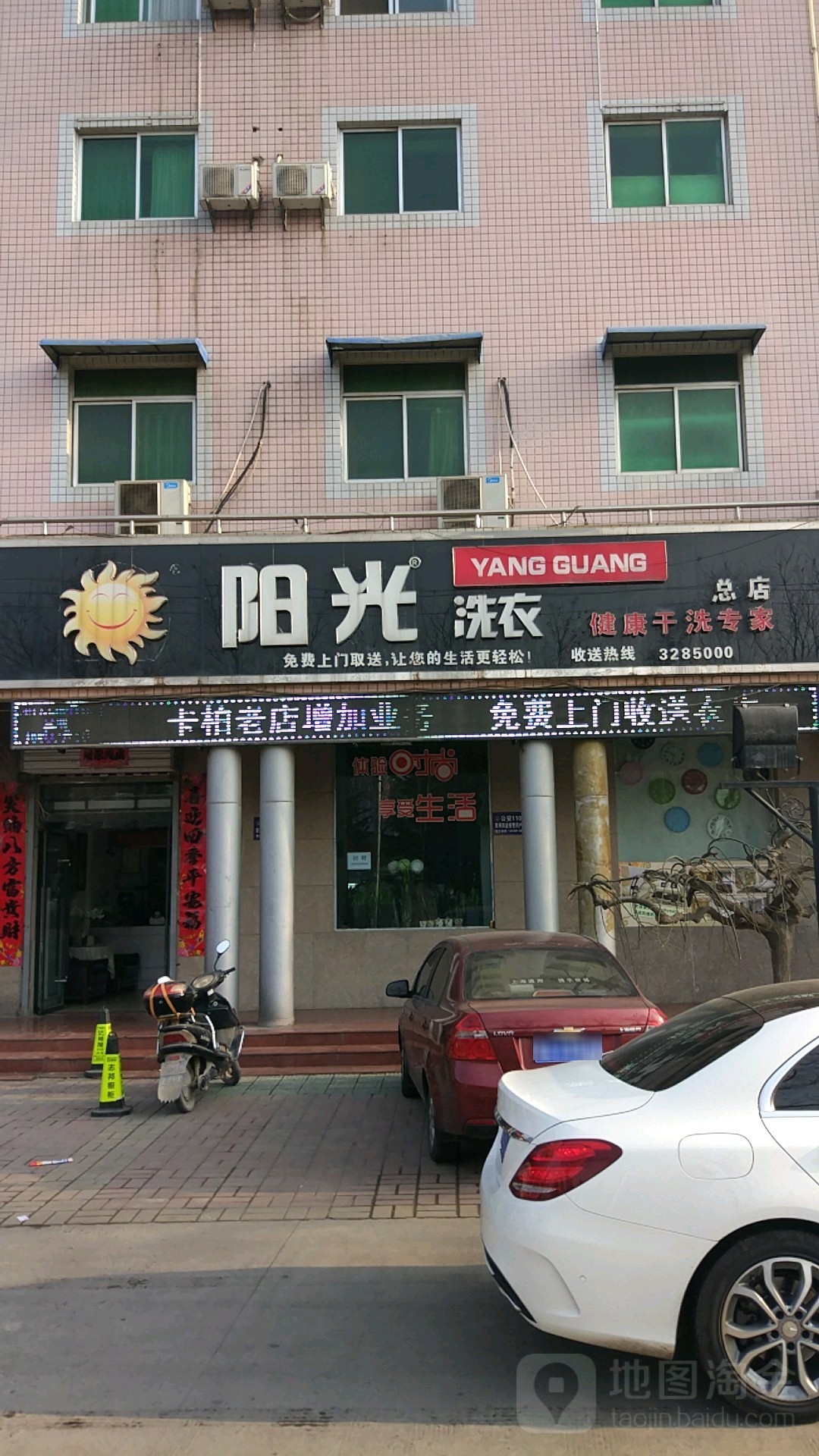 阳光洗衣(总店)