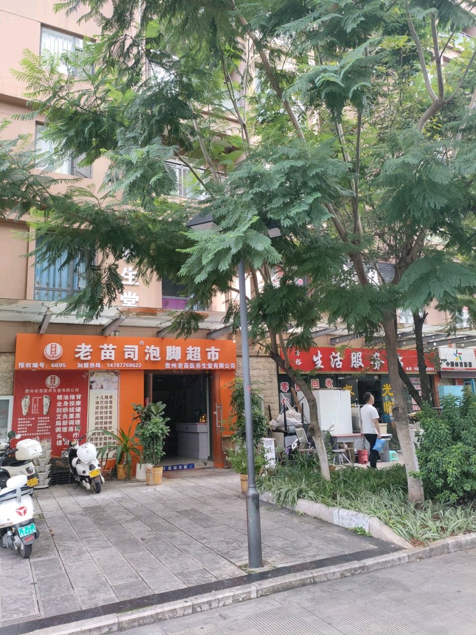 万裕生活服务站
