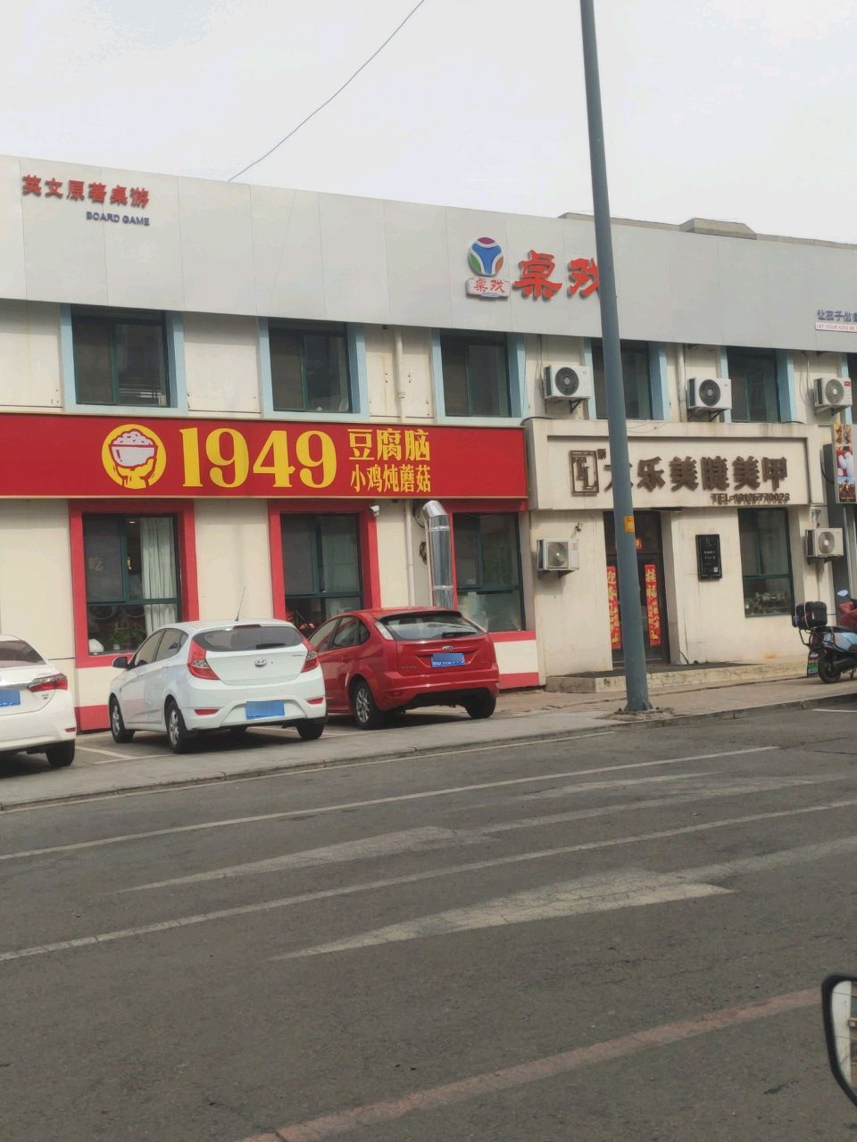 太乐美睫美甲