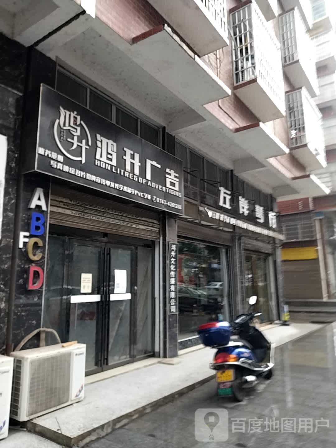 左岸琴行