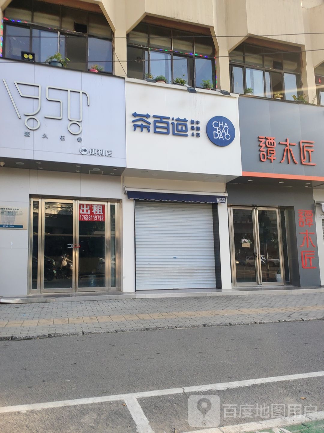 谭木匠(东太康路店)