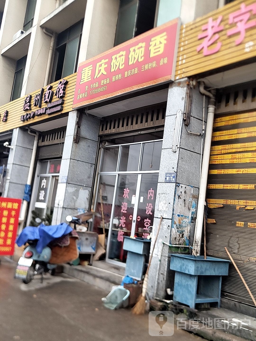 重庆婉婉香(山深线店)