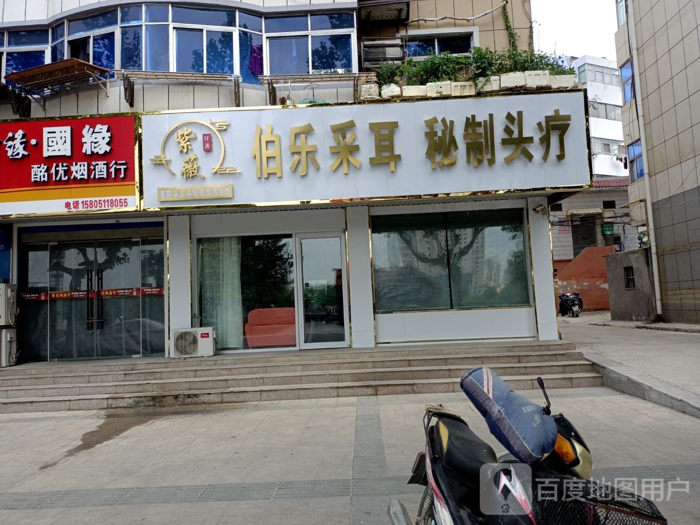 紫薇汗蒸采耳头疗