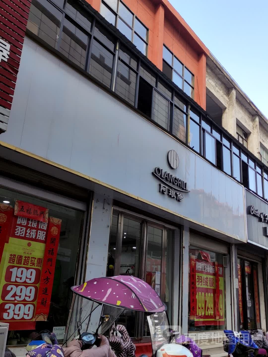 正阳县阿琅倚(顺河街店)