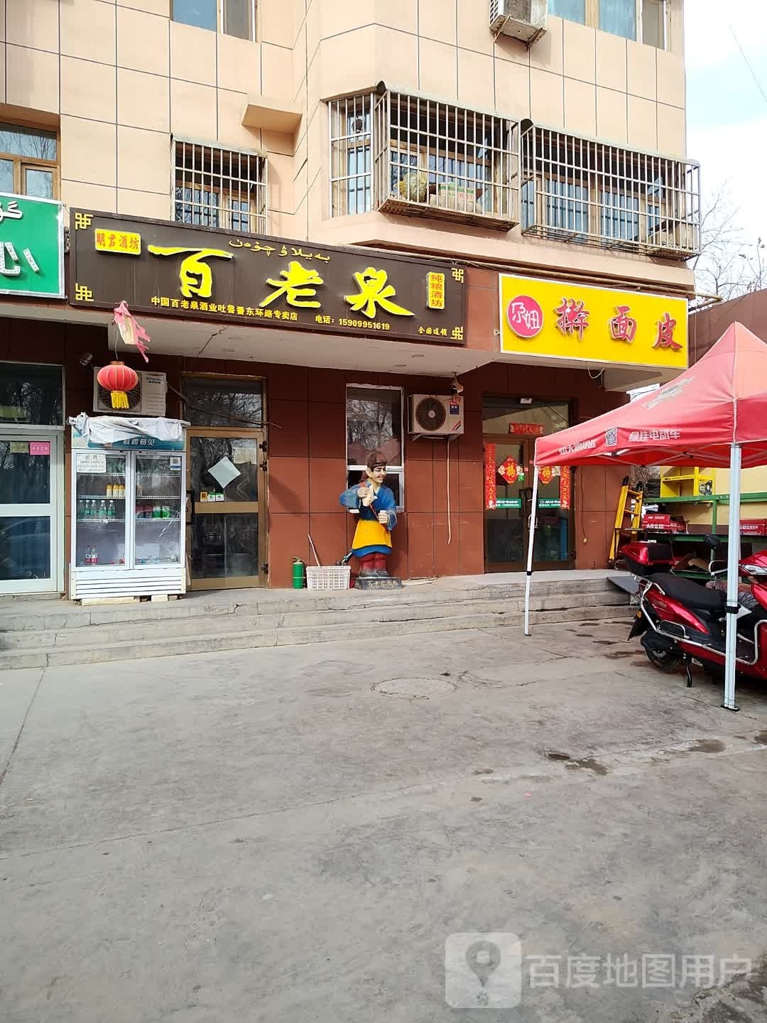 擀妞艾尕悌面皮