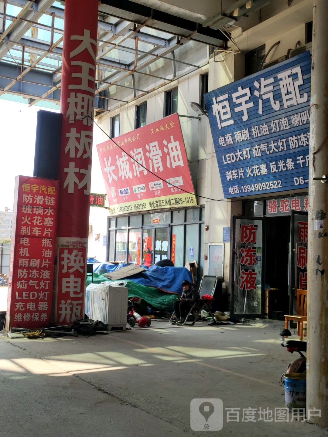 荥阳市豫龙镇郑州力通润滑油有限公司