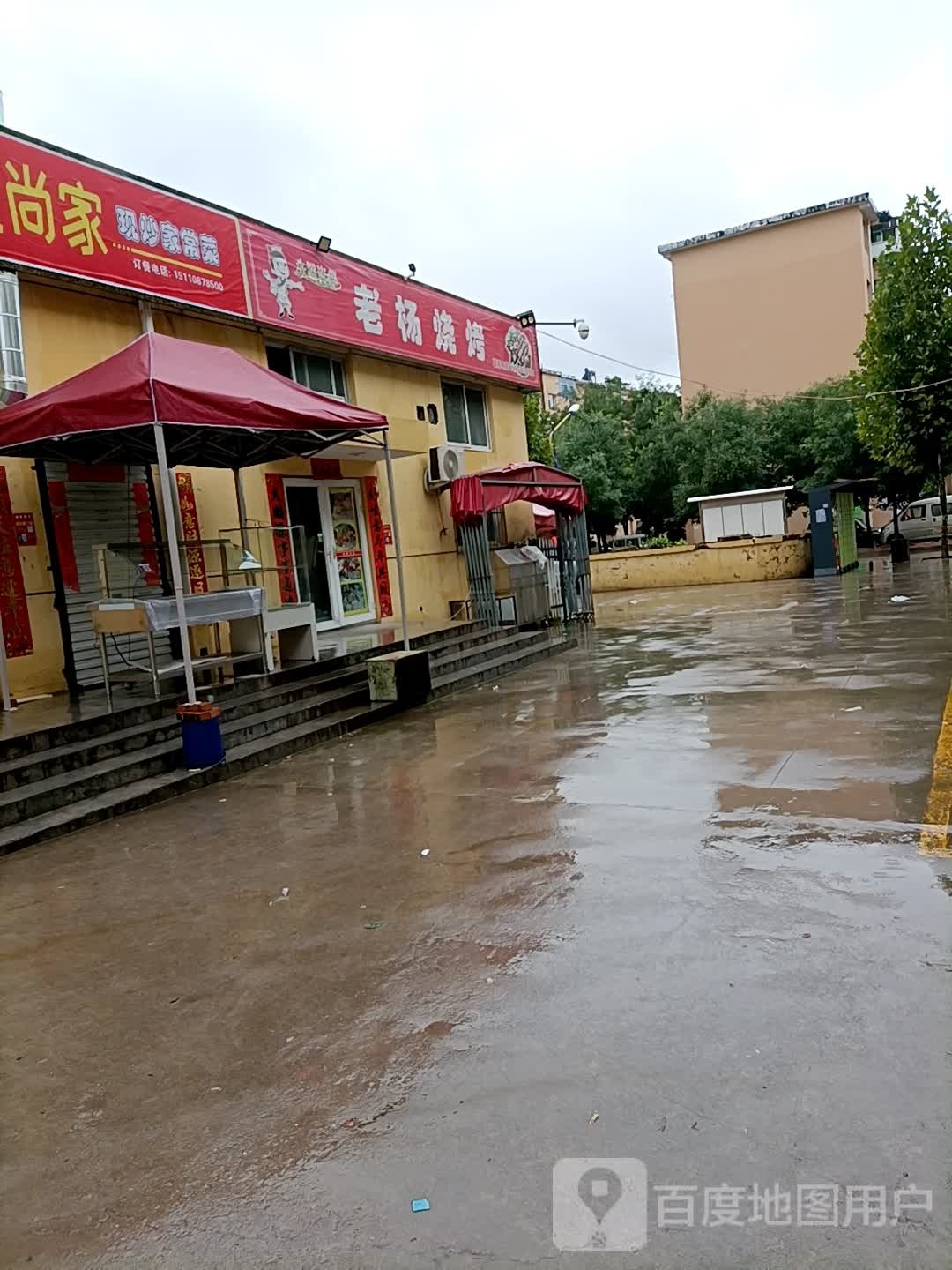 老羊烧烤