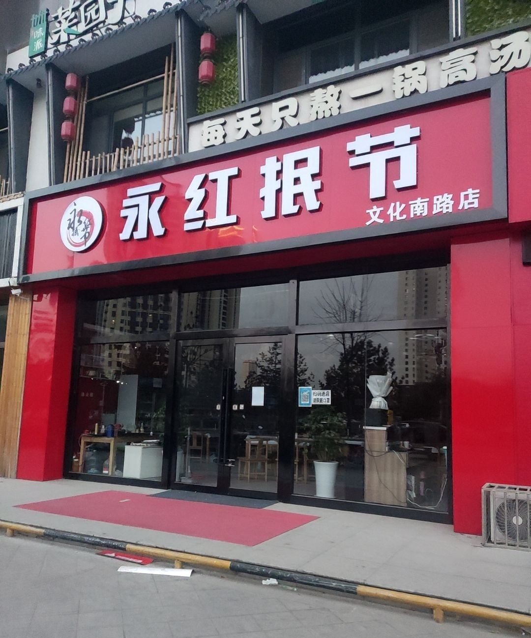 永红抿节(文化南路店)