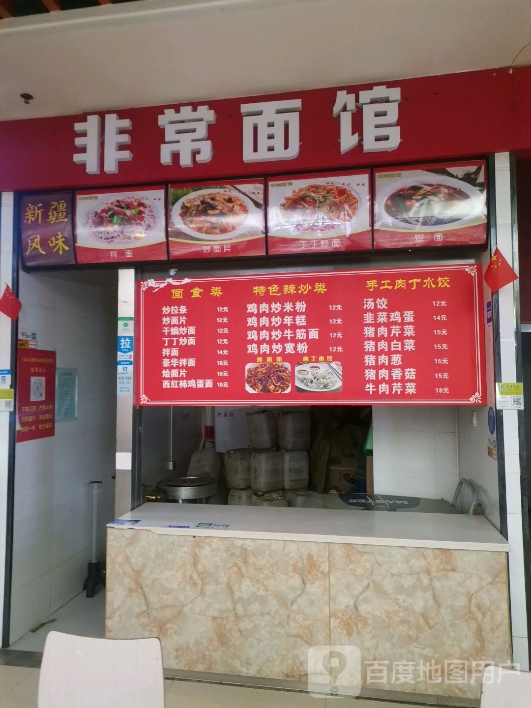 常非面馆