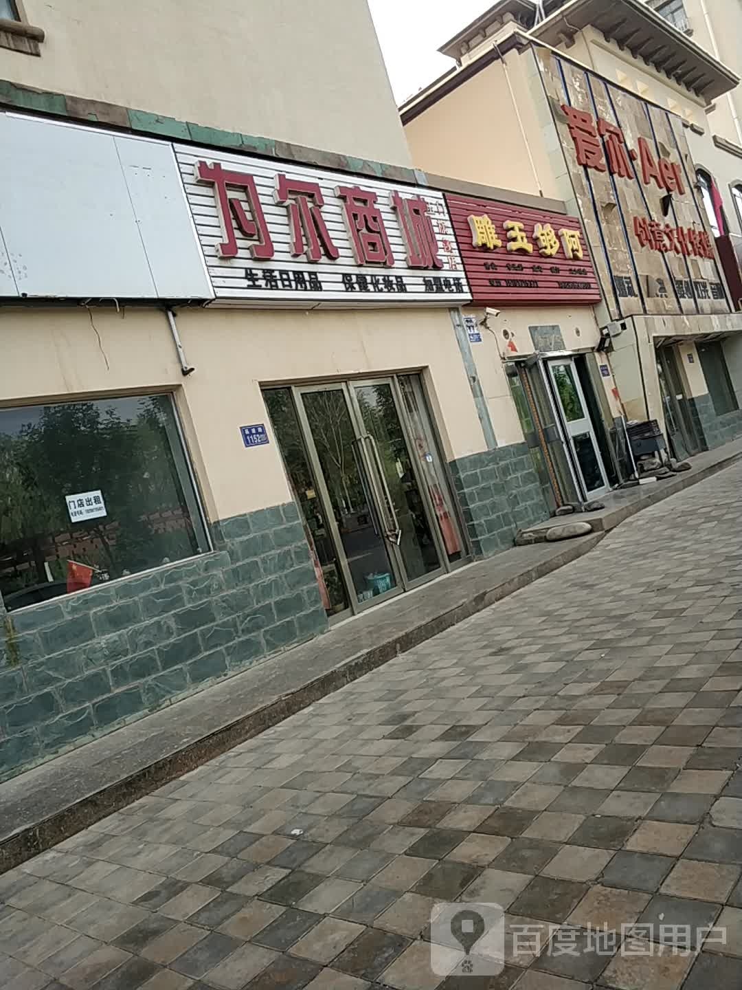 阿够玉雕