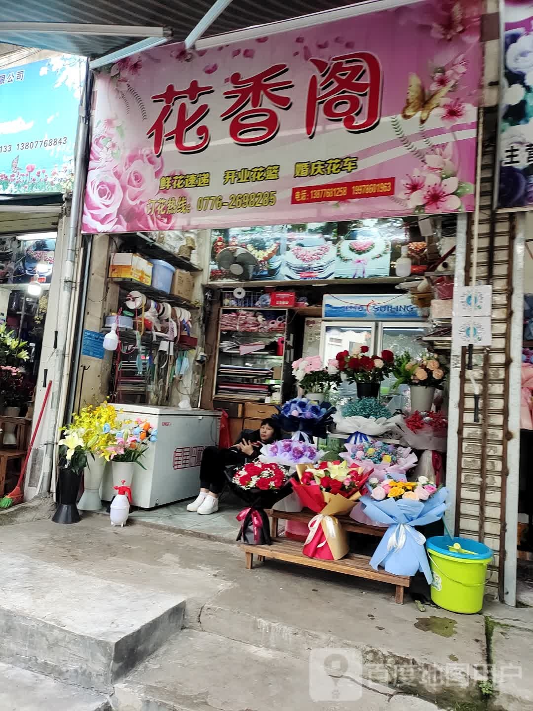 花香阁