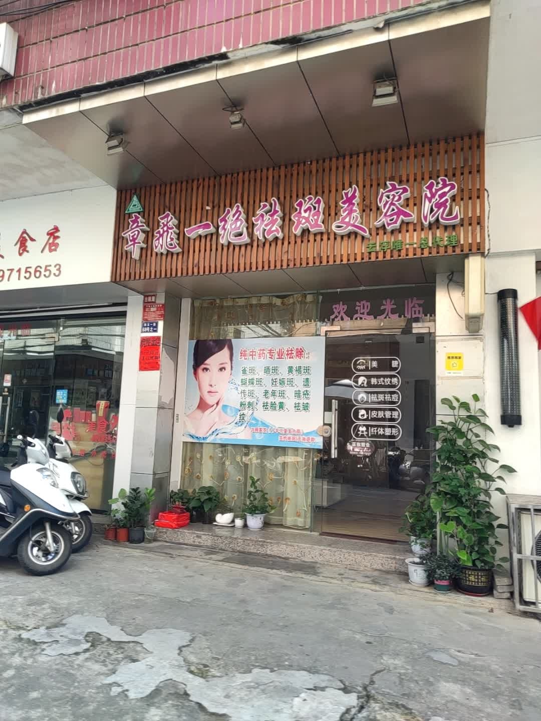 一绝祛斑美容院(云浮总代理)
