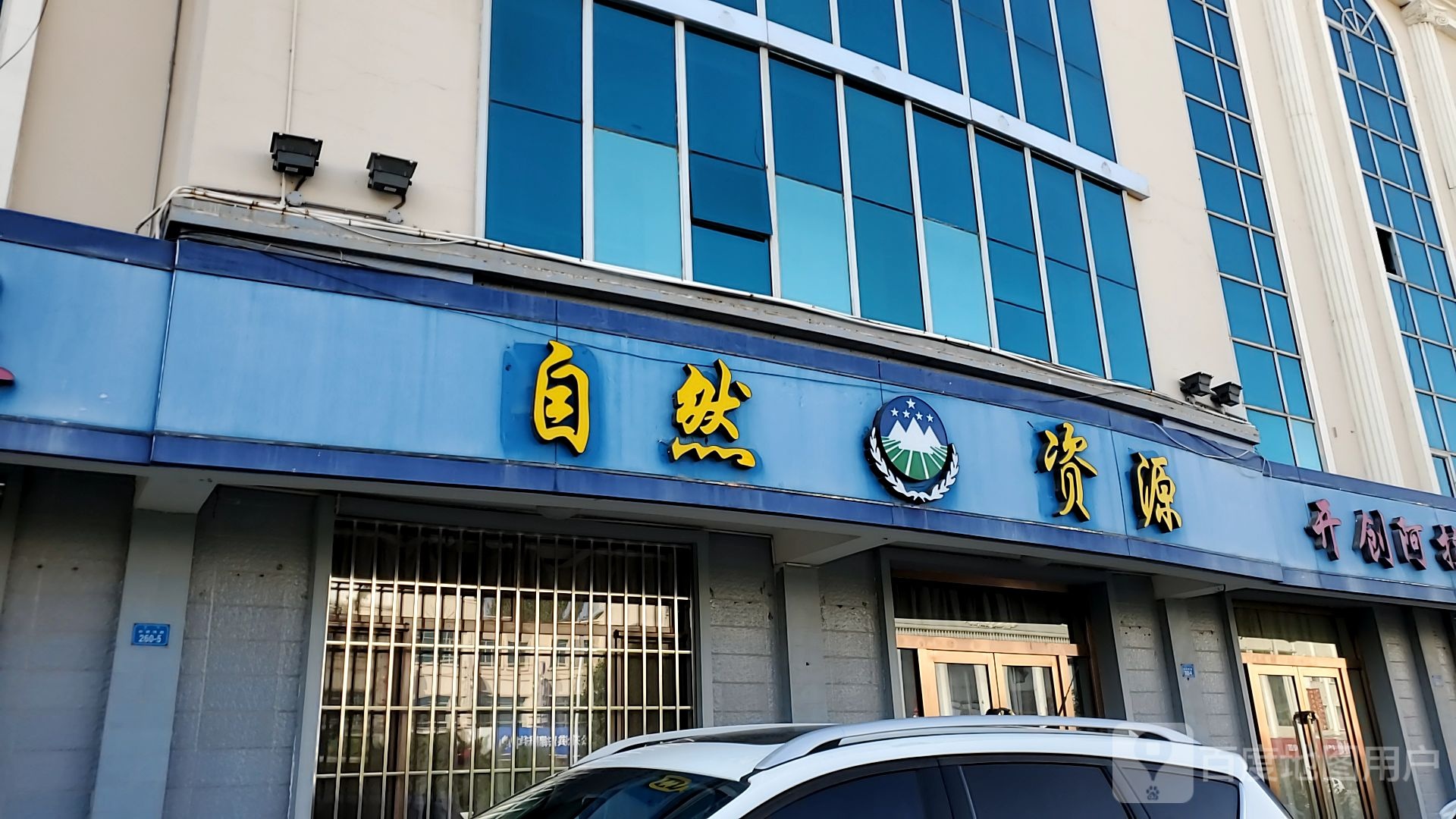 阿拉善盟自然资源局