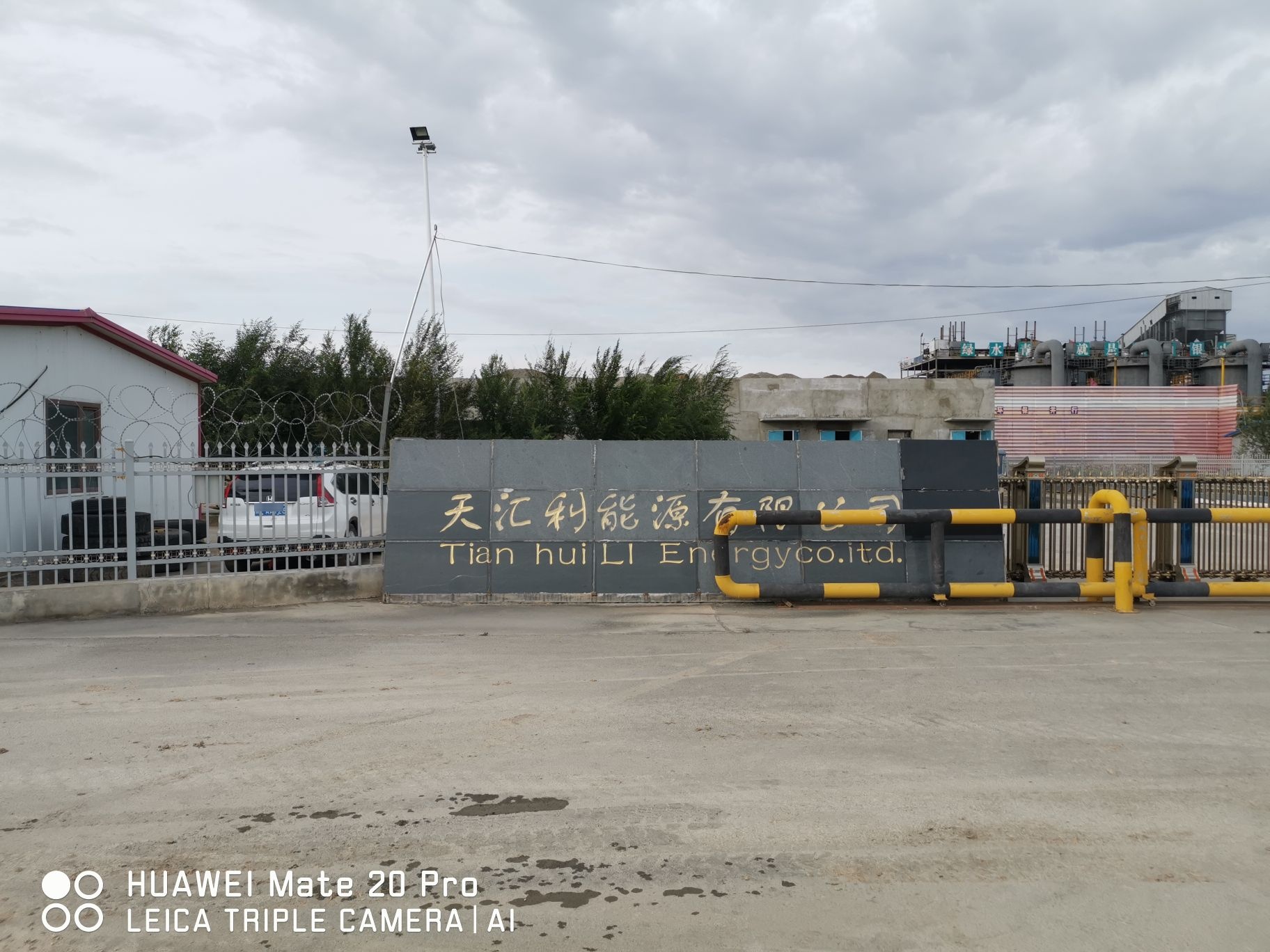 天汇利能源有限公司