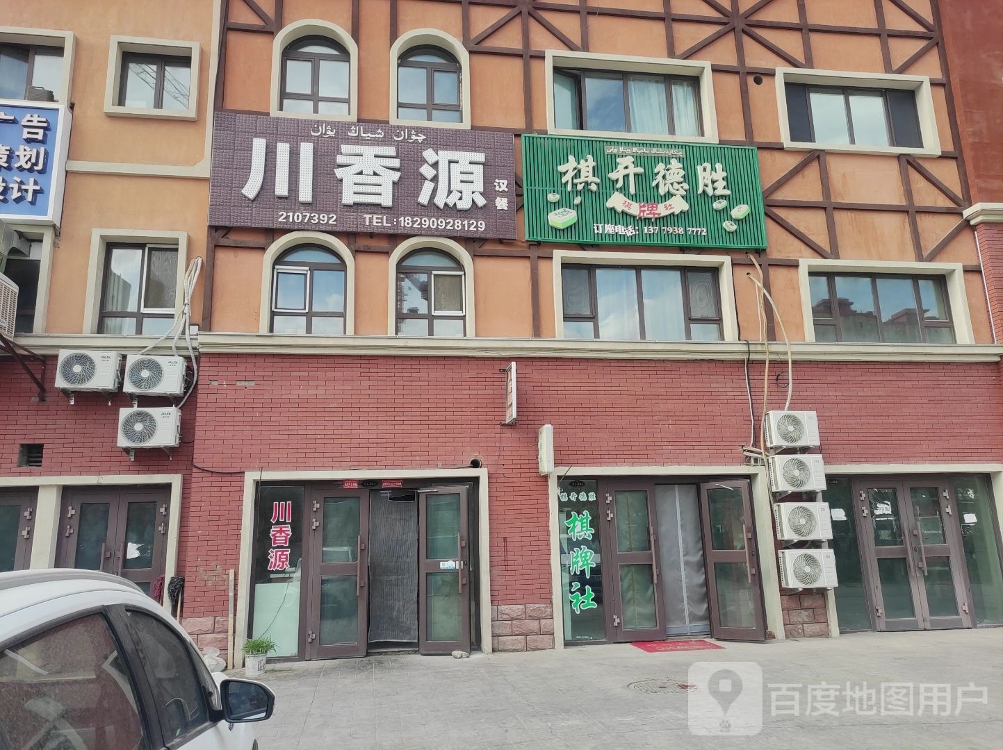 川香缘汉餐