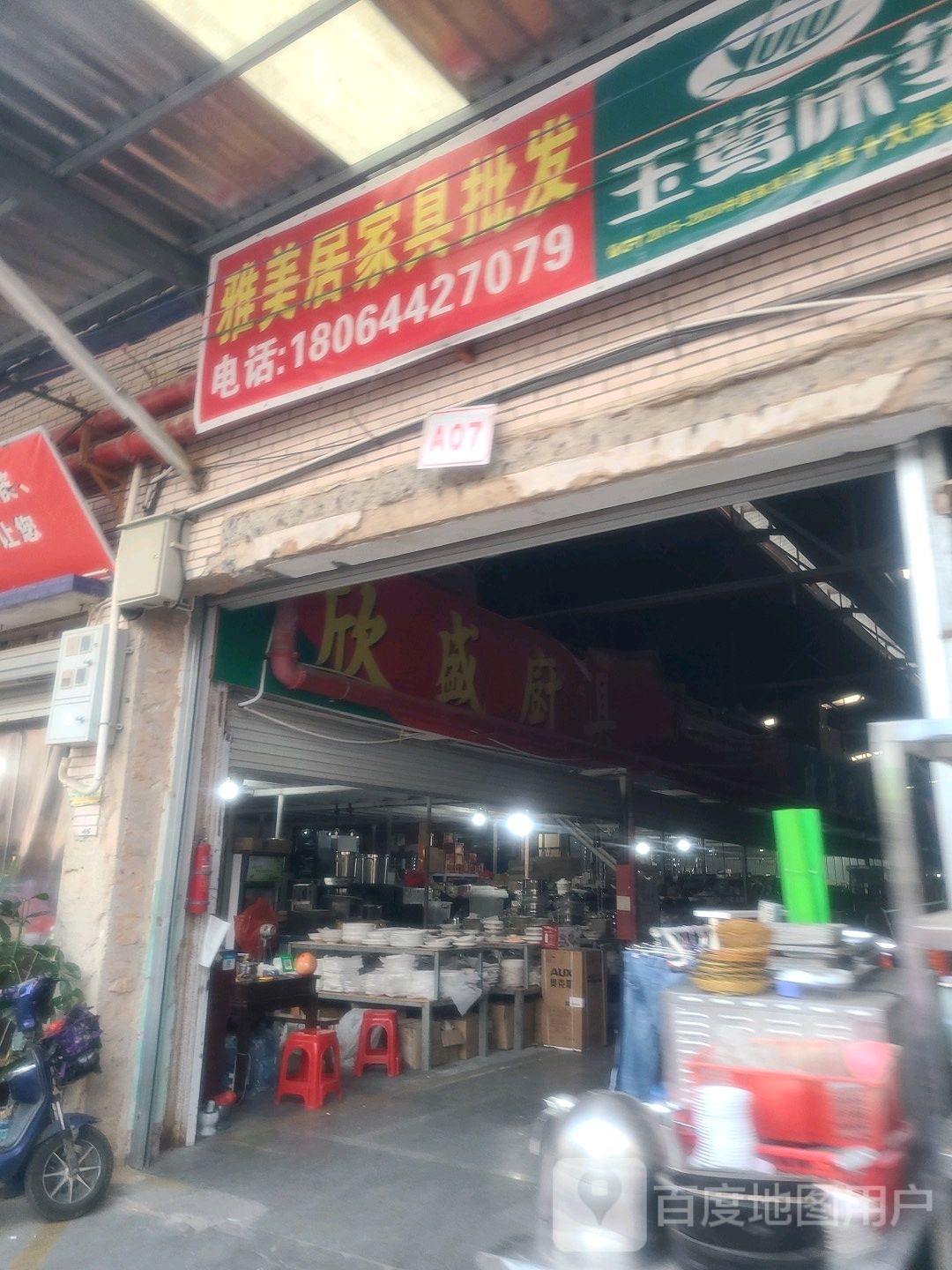 恒源家具批发(集美旧货城店)