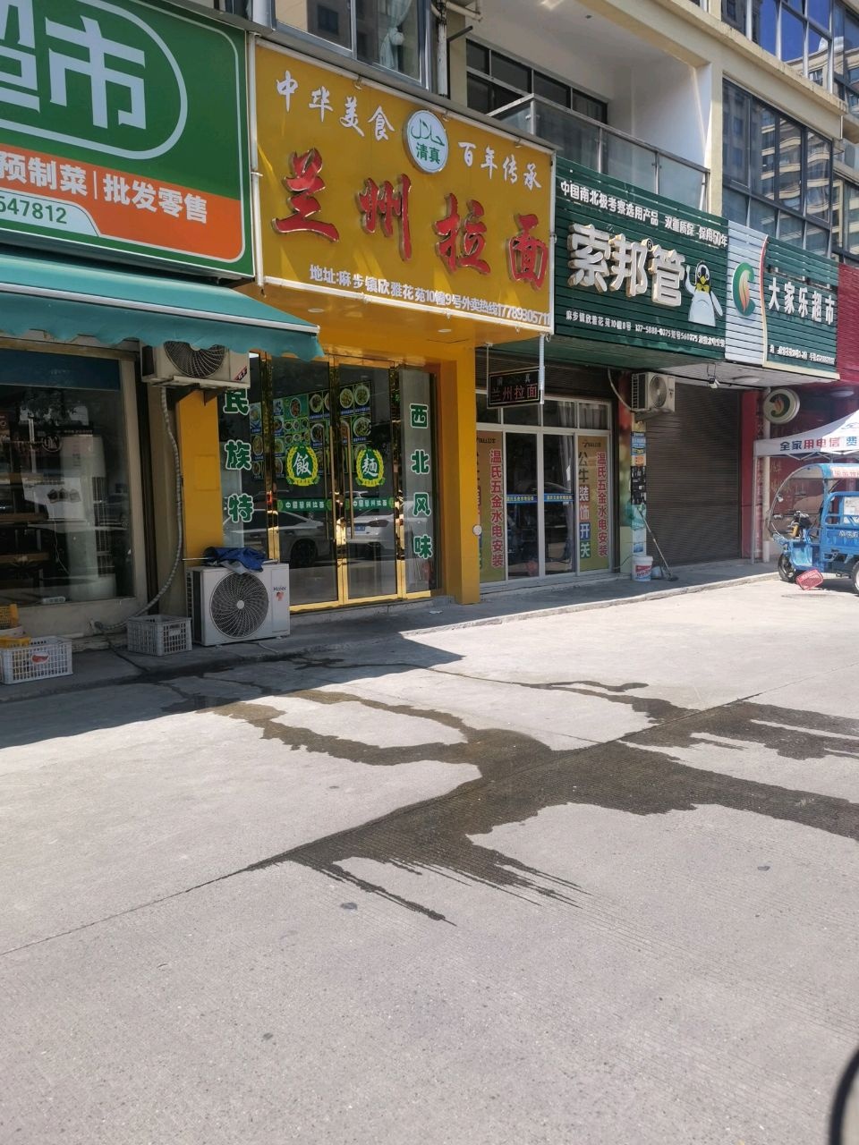清真兰州拉面(欣雅花苑店)