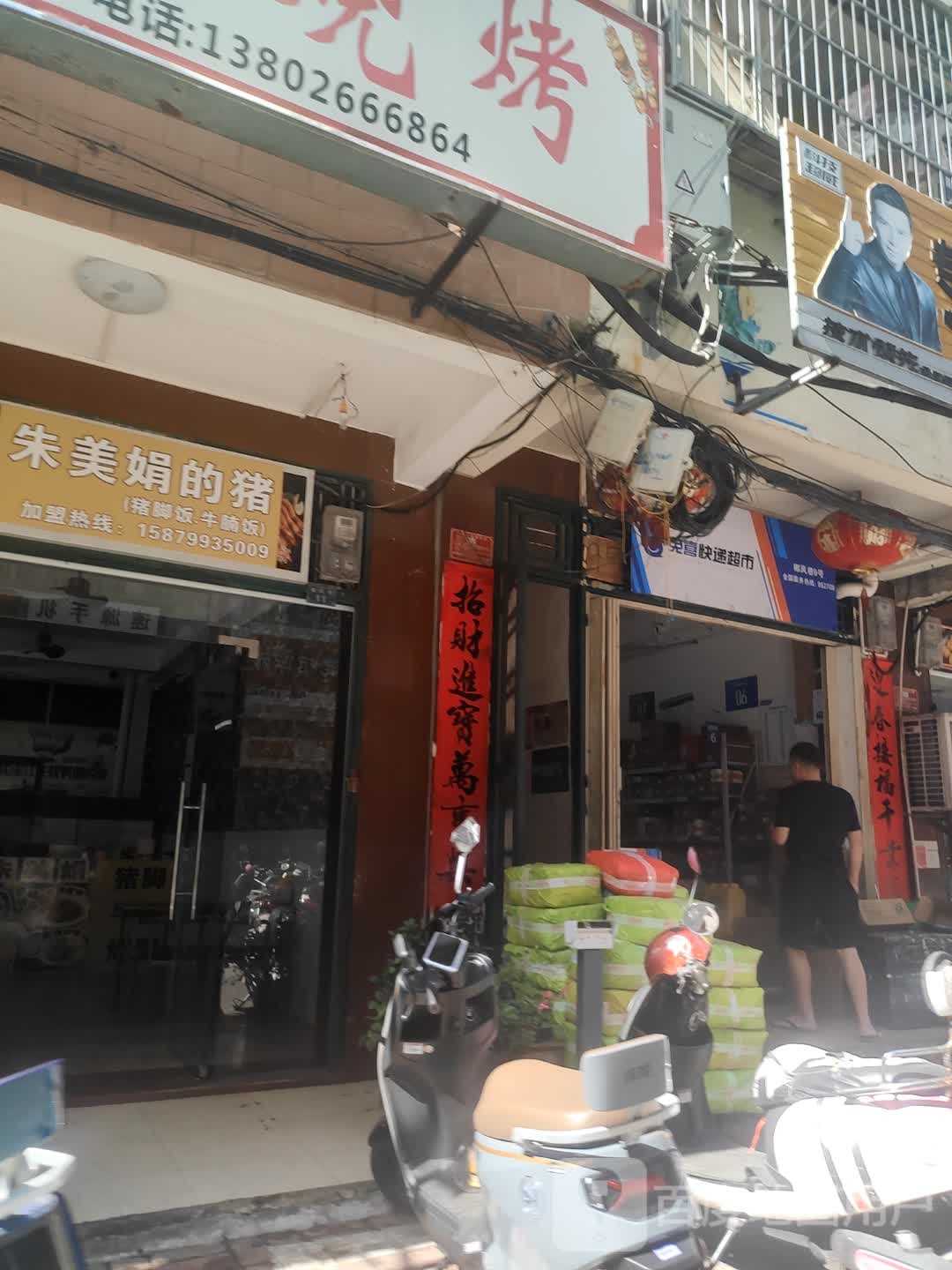 快递超市(椰风巷19号)