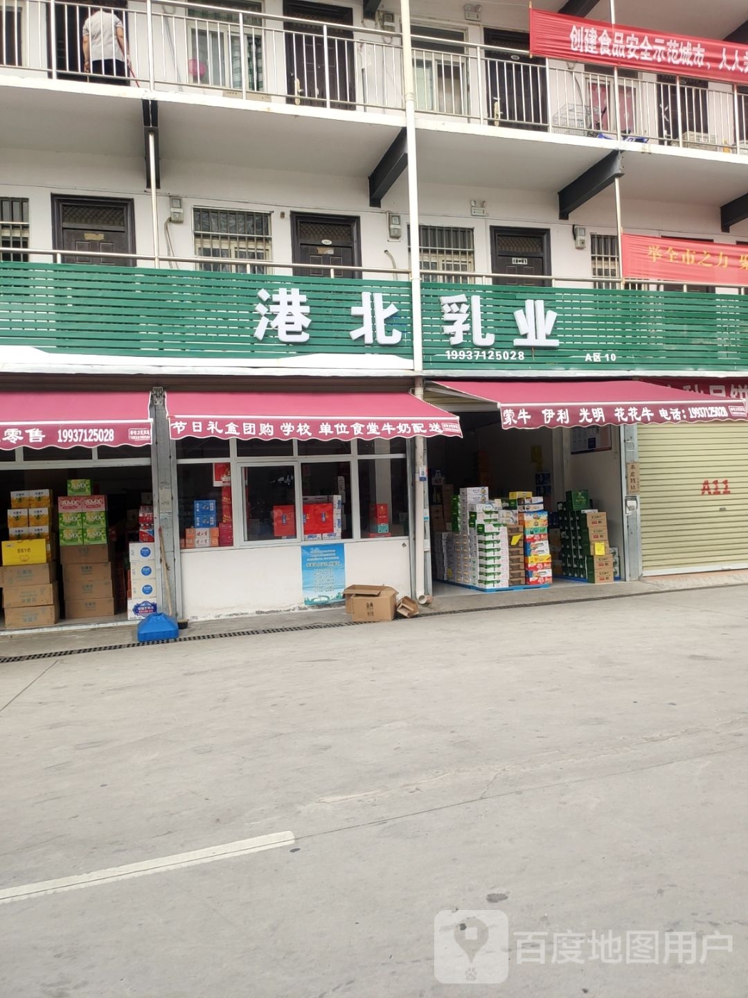 新郑市孟庄镇港北乳业(港城农贸交易中心店)