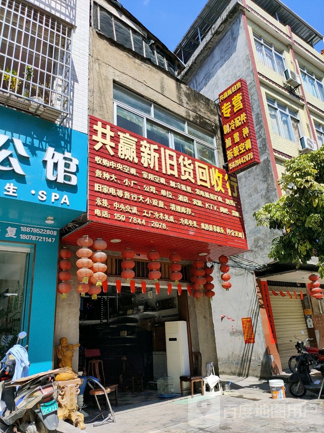 共赢新旧货回收行